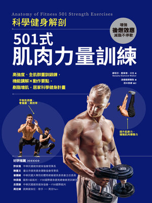 cover image of 501式肌肉力量訓練